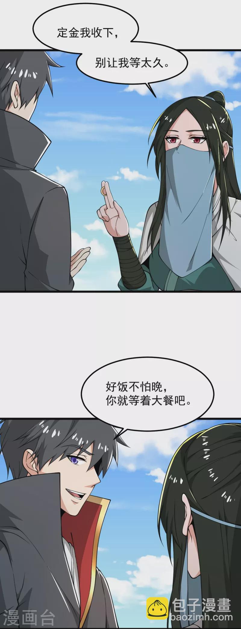 一劍獨尊 - 第283話 留個心眼 - 1