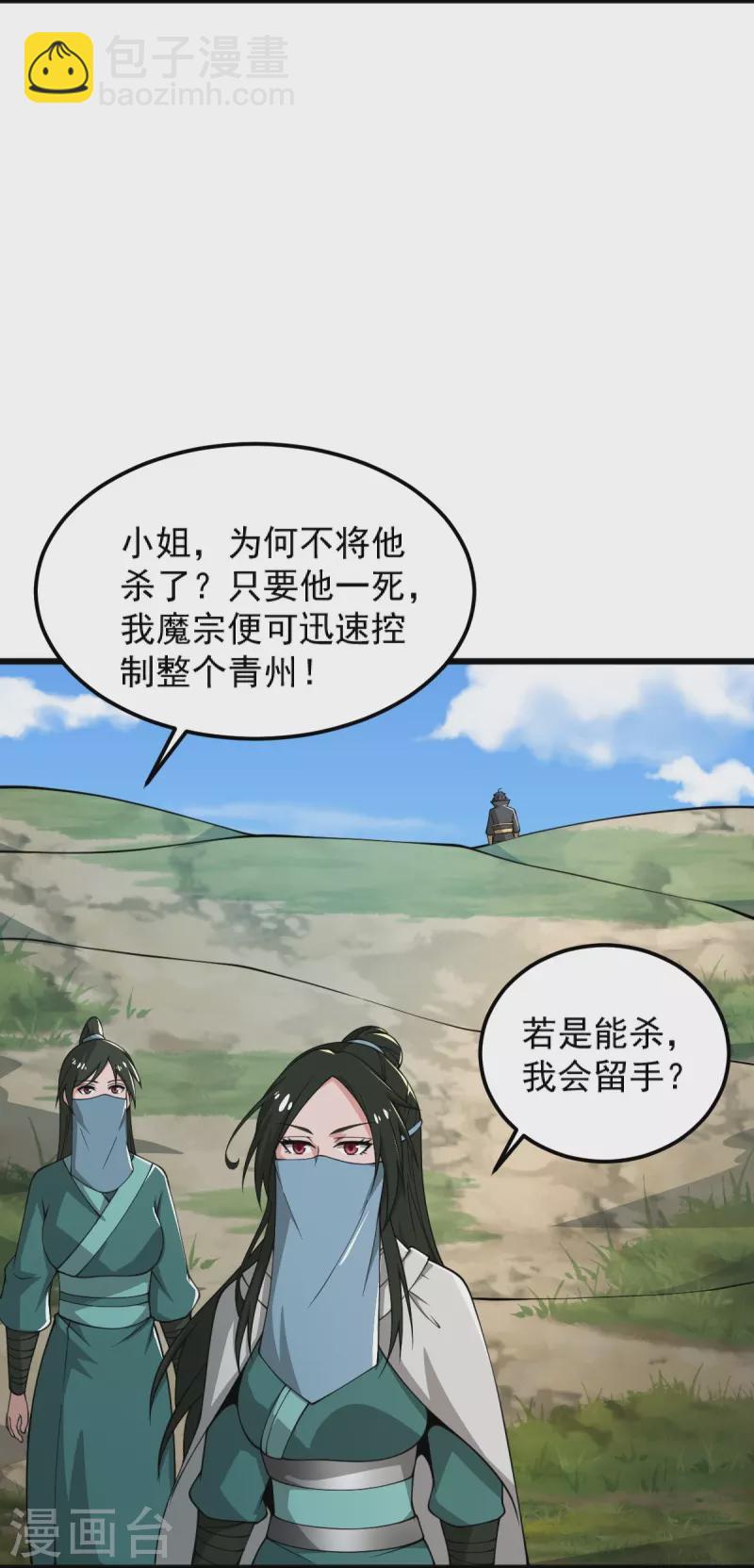 一劍獨尊 - 第283話 留個心眼 - 2