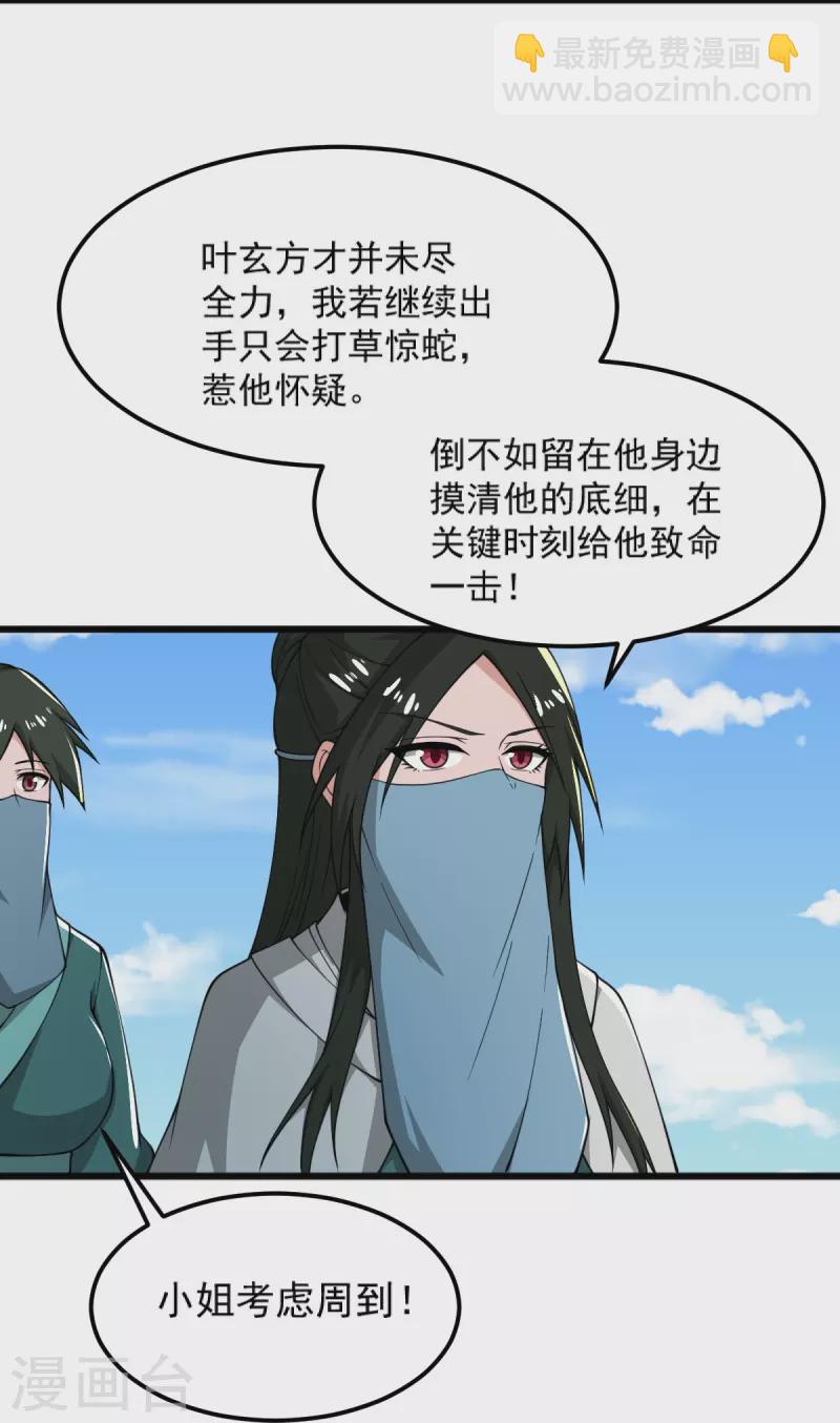 一劍獨尊 - 第283話 留個心眼 - 3