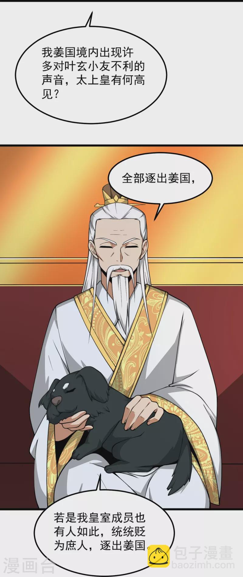 一劍獨尊 - 第285話 做這麼絕？ - 1