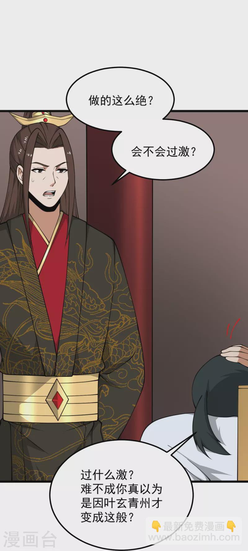 一劍獨尊 - 第285話 做這麼絕？ - 2