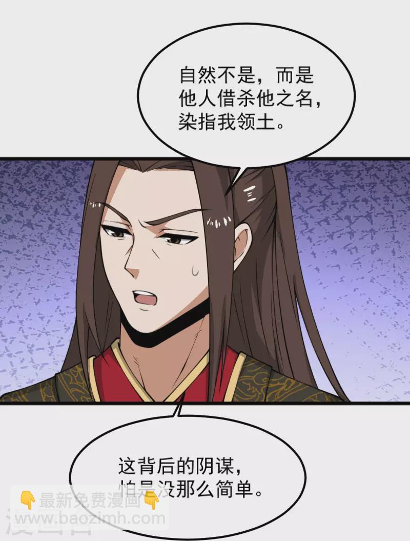 一劍獨尊 - 第285話 做這麼絕？ - 3
