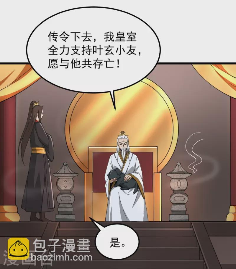 一劍獨尊 - 第285話 做這麼絕？ - 5