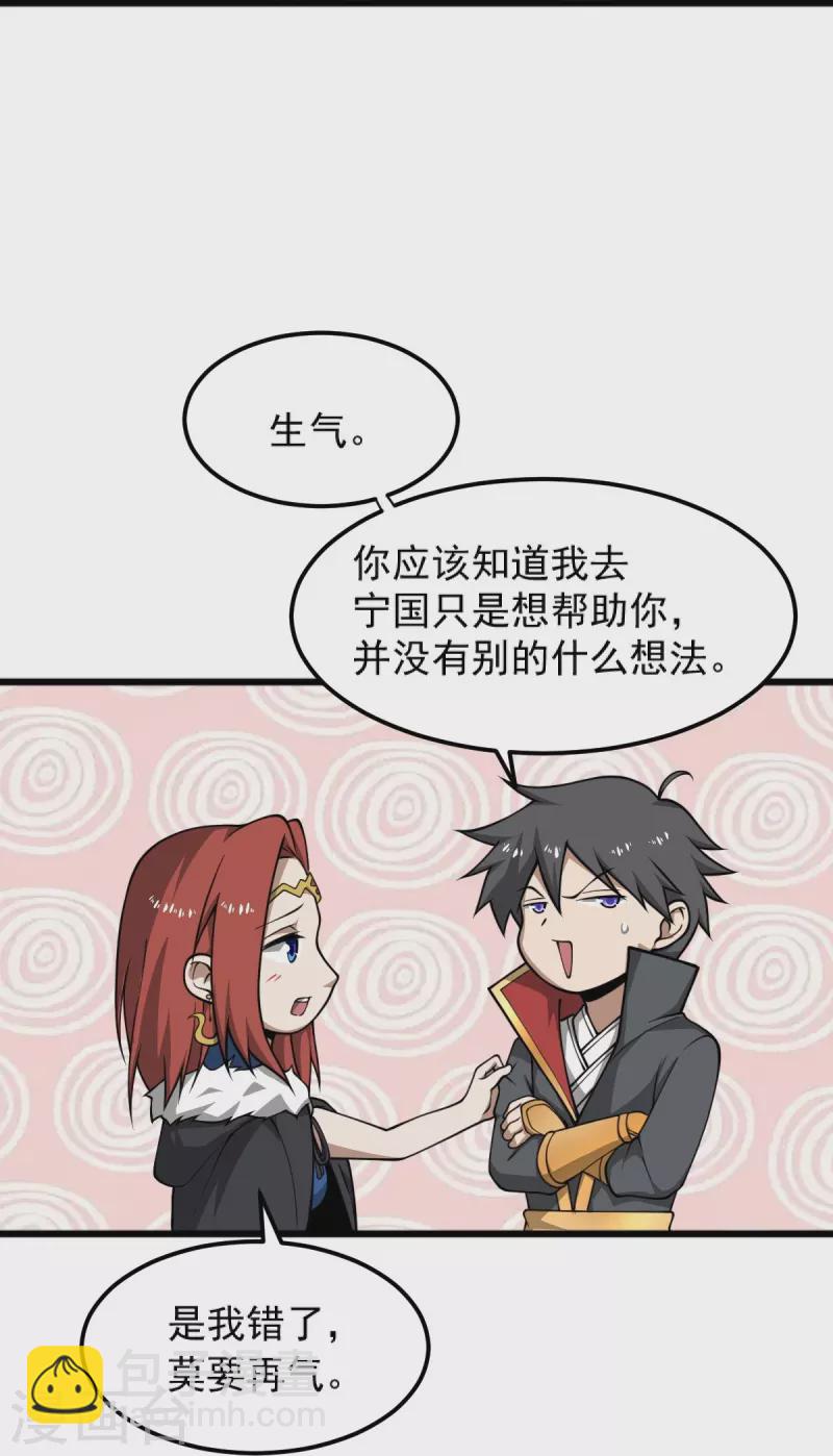 一劍獨尊 - 第285話 做這麼絕？ - 6