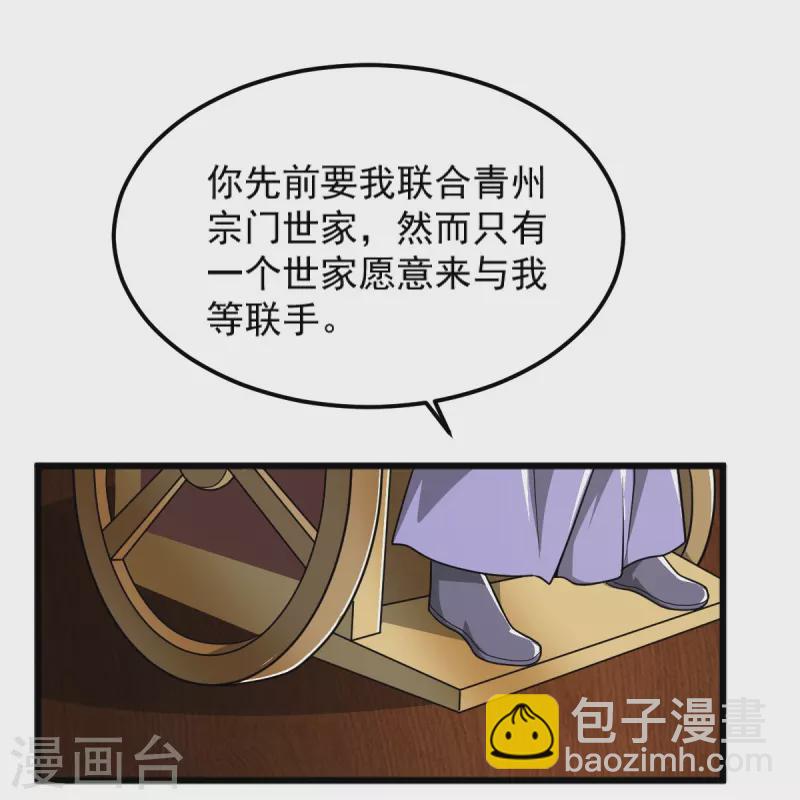 一剑独尊 - 第285话 做这么绝？ - 6