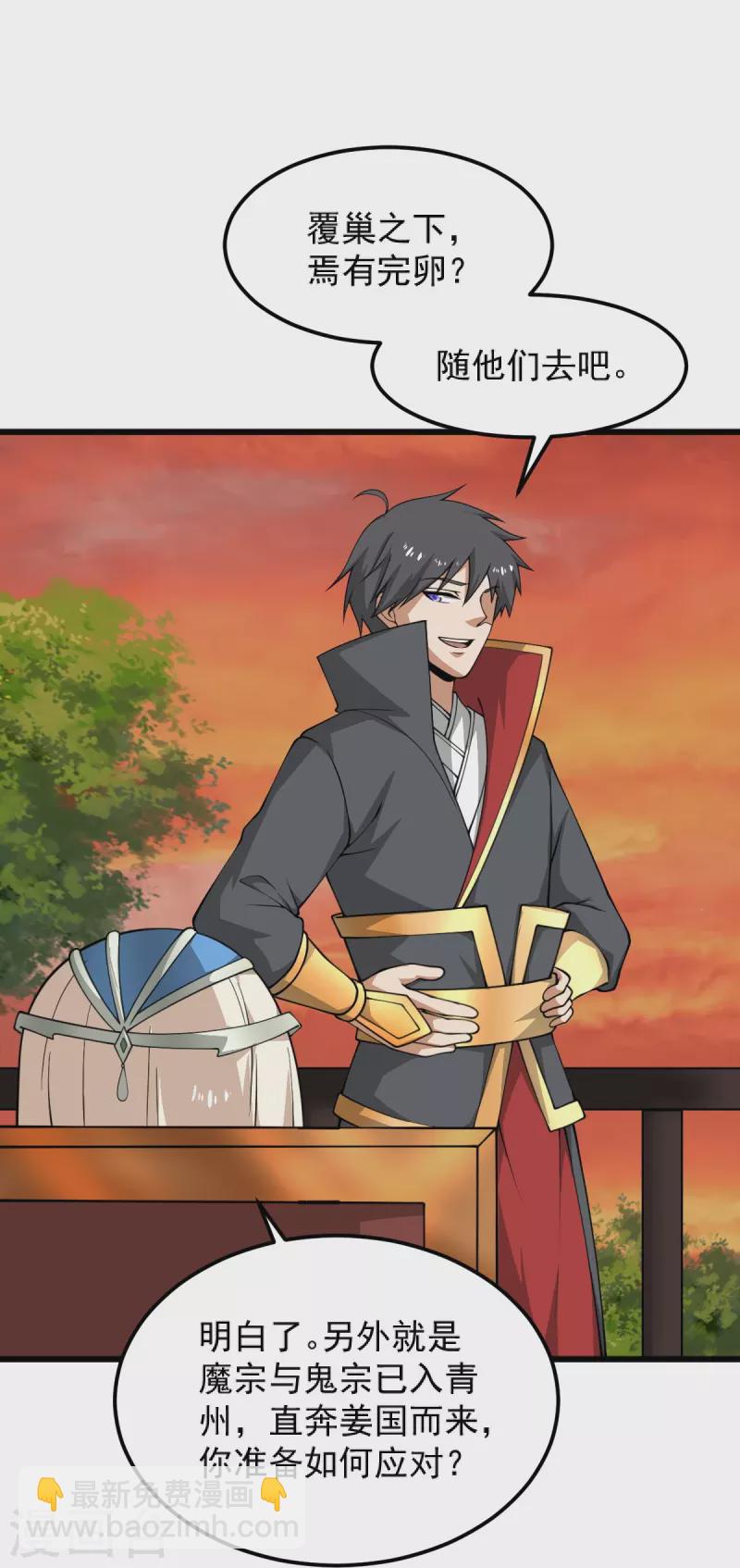 一劍獨尊 - 第285話 做這麼絕？ - 2