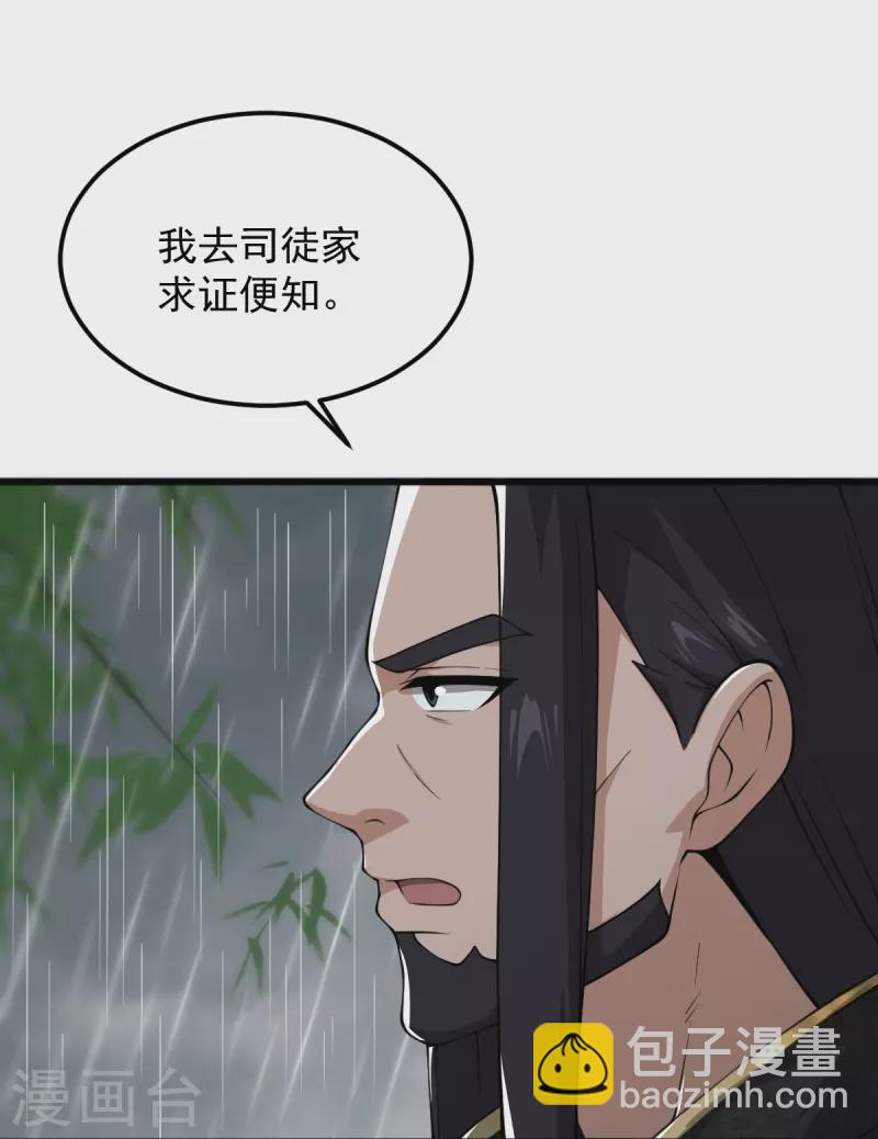 一劍獨尊 - 第287話 離去 - 4