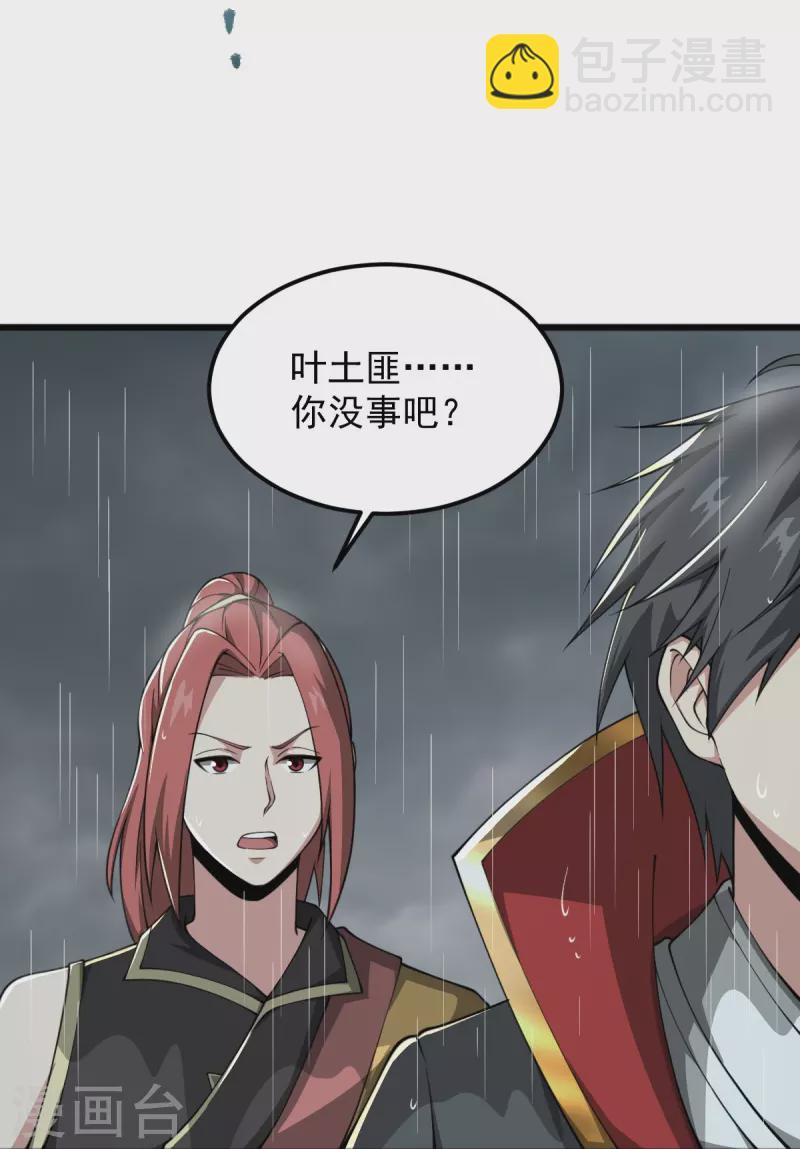 一劍獨尊 - 第287話 離去 - 3