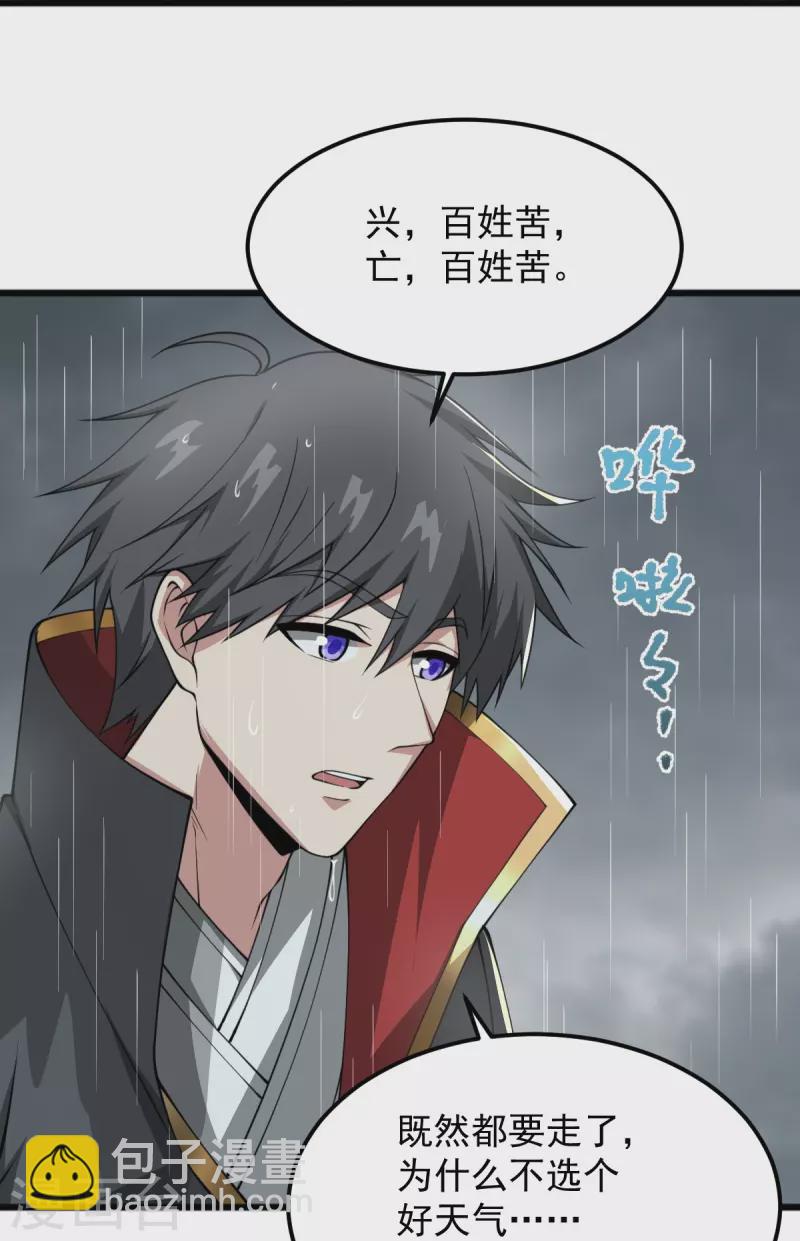 一劍獨尊 - 第287話 離去 - 4