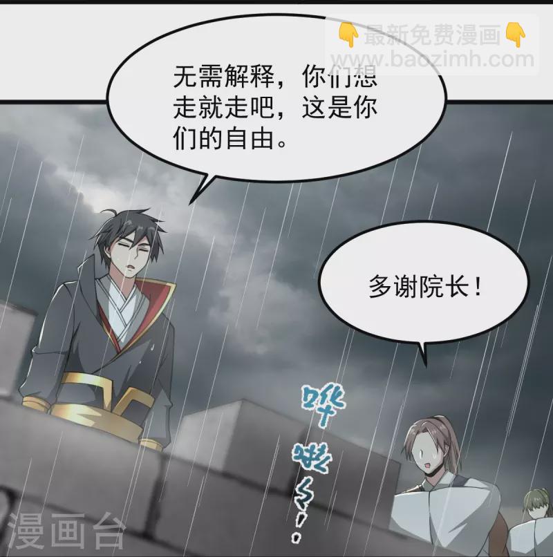 一劍獨尊 - 第287話 離去 - 3