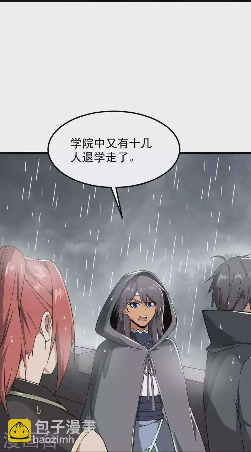 一劍獨尊 - 第287話 離去 - 5