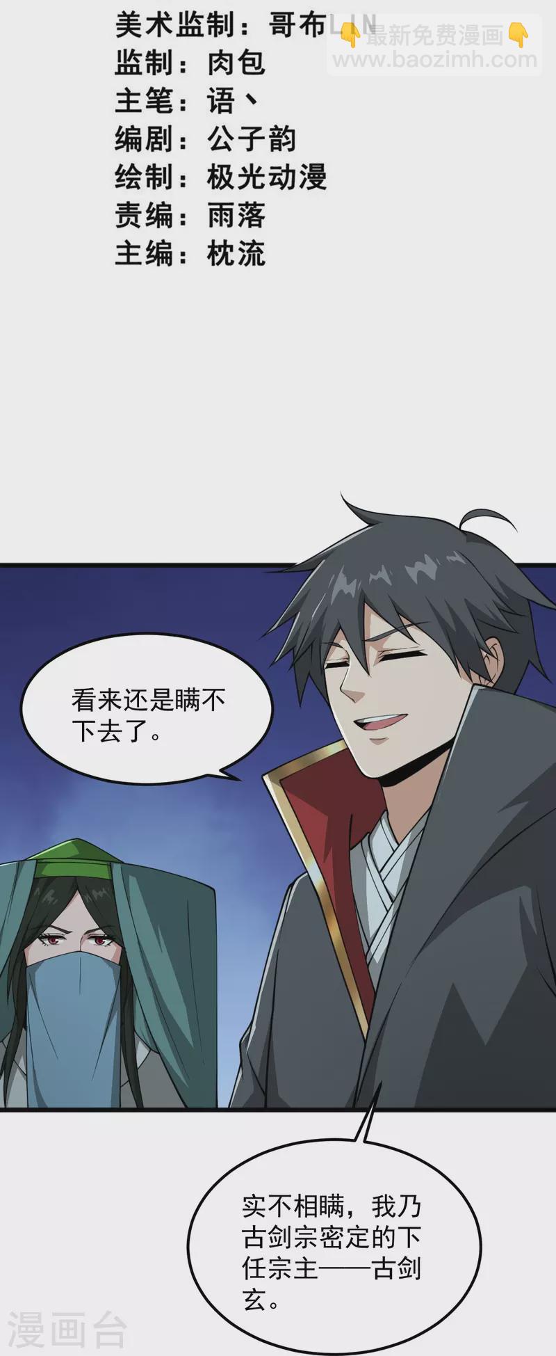 一劍獨尊 - 第287話 離去 - 3