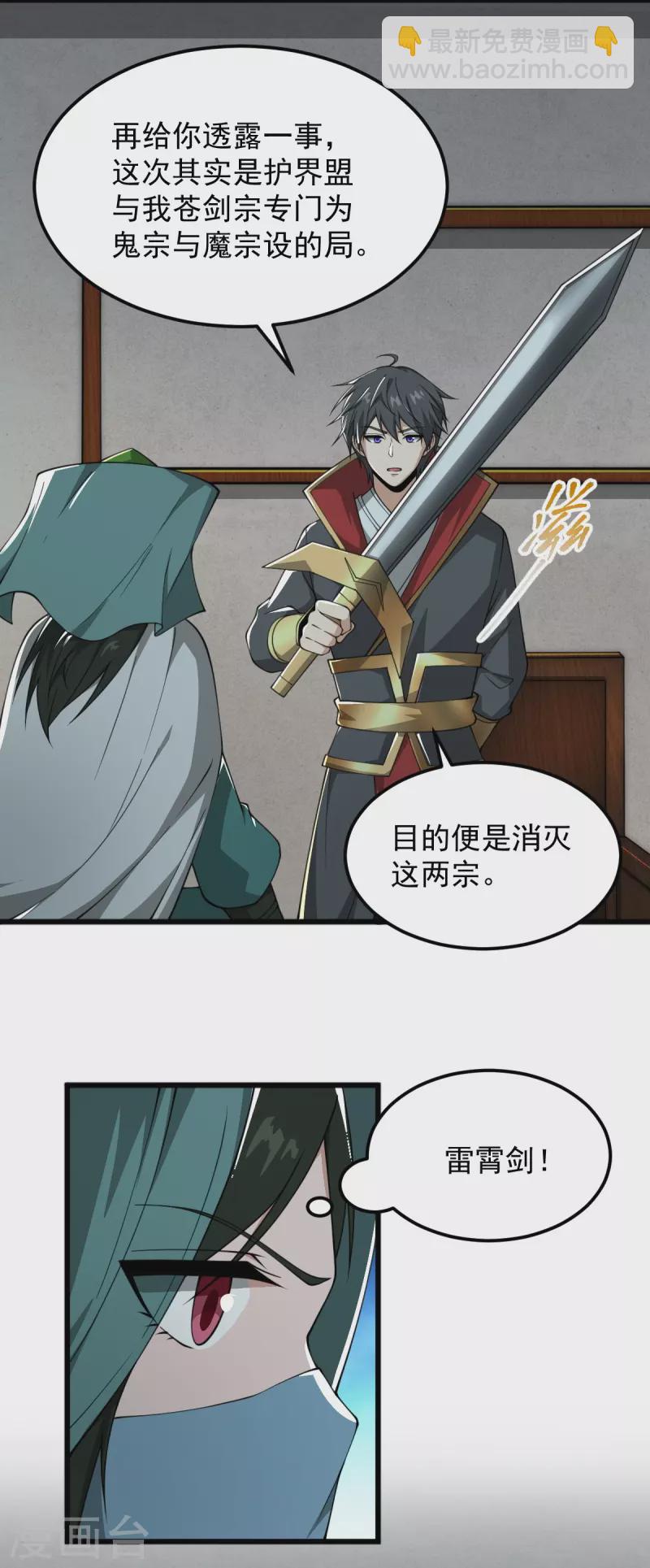 一劍獨尊 - 第287話 離去 - 5