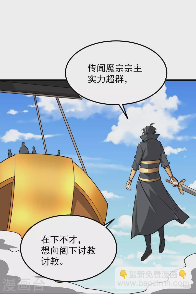 一劍獨尊 - 第289話 演戲 - 5