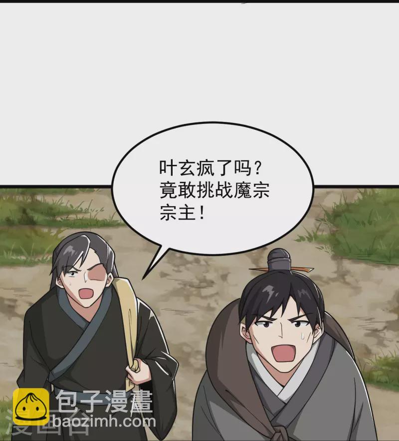 一劍獨尊 - 第289話 演戲 - 6