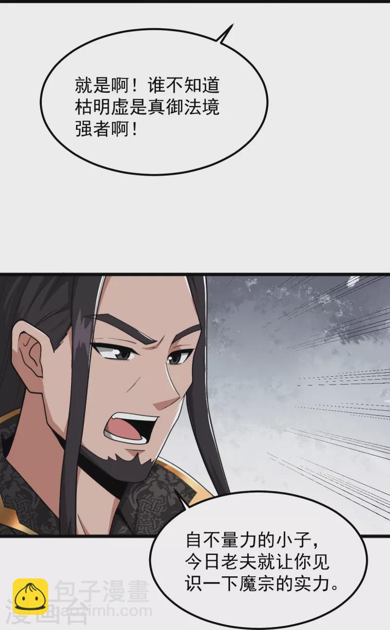 一劍獨尊 - 第289話 演戲 - 1