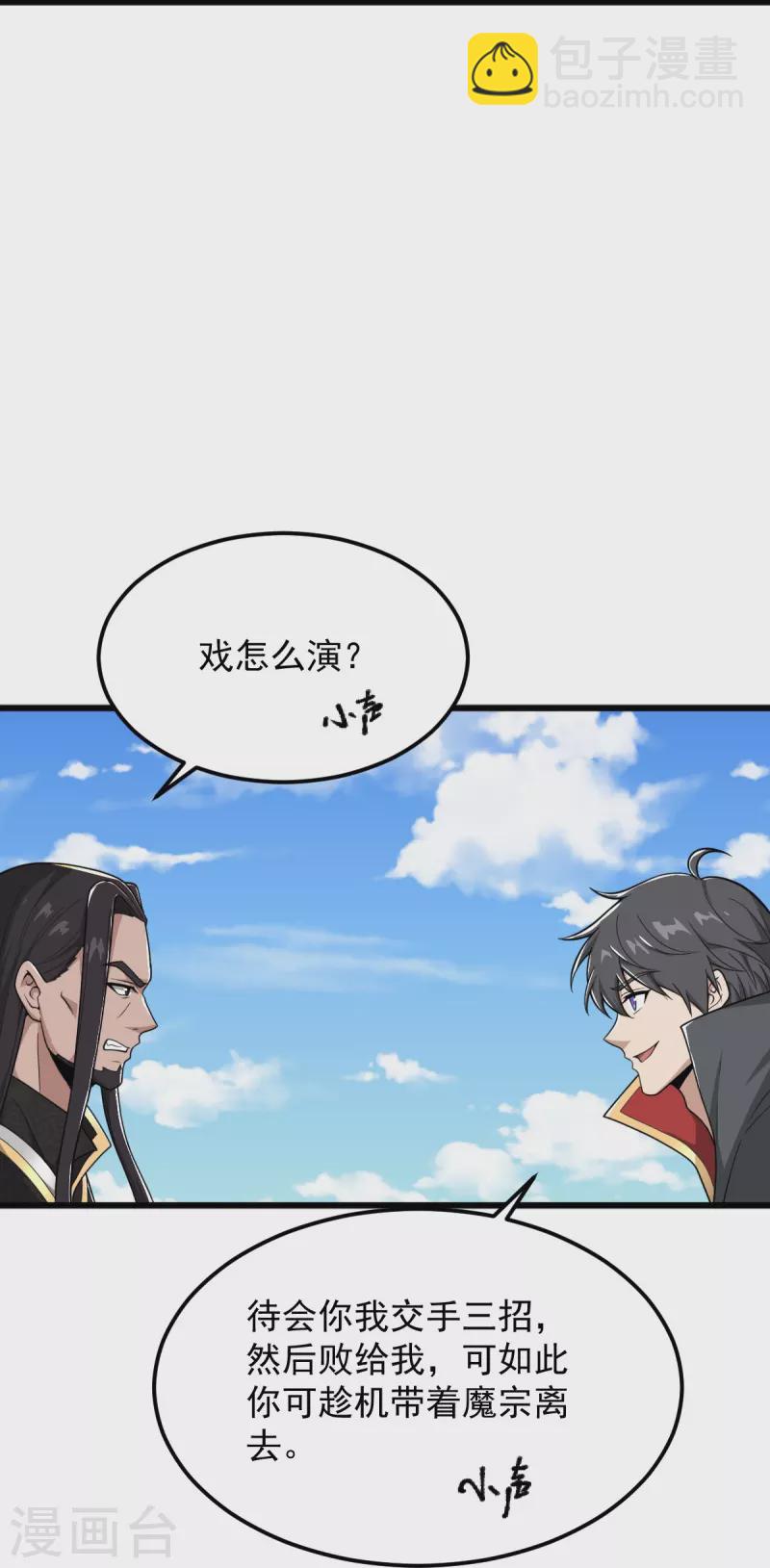 一劍獨尊 - 第289話 演戲 - 3