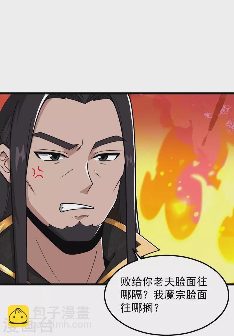 一劍獨尊 - 第289話 演戲 - 4