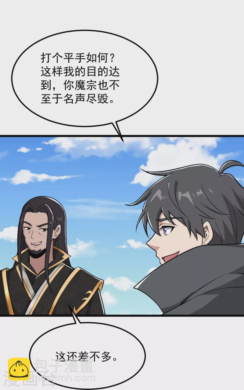 一劍獨尊 - 第289話 演戲 - 5