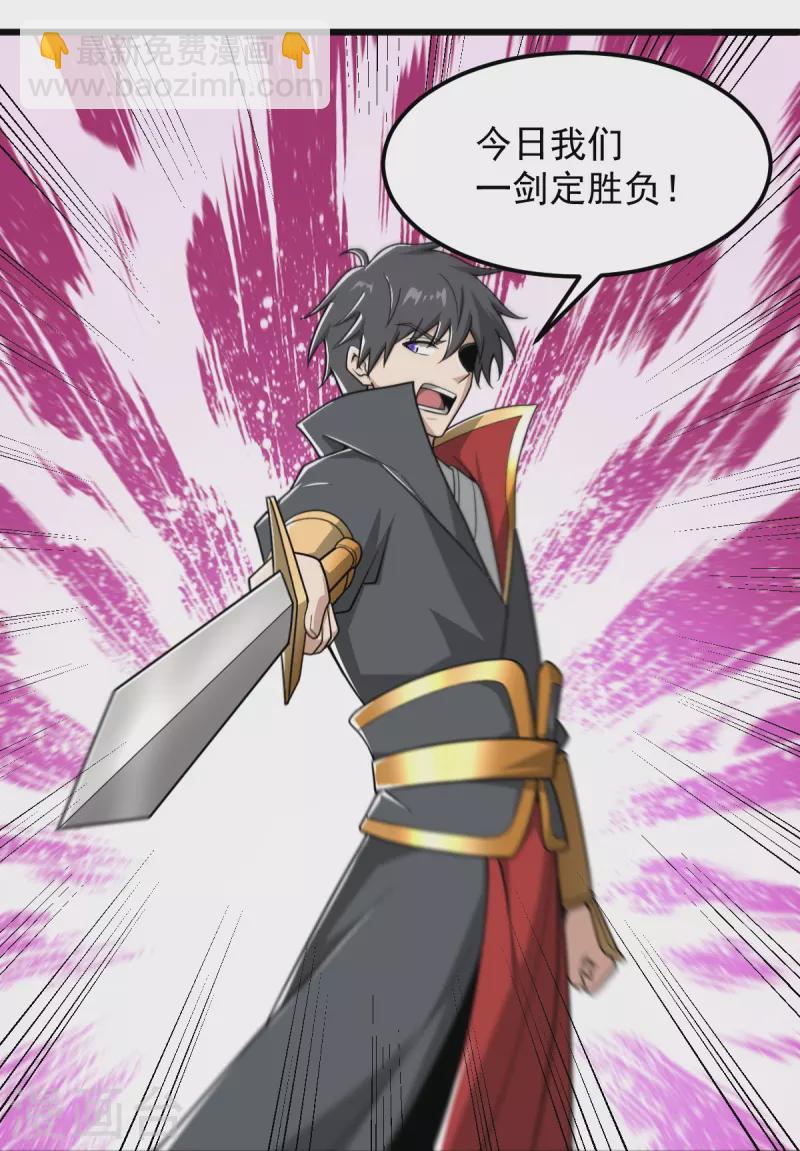 一劍獨尊 - 第289話 演戲 - 1