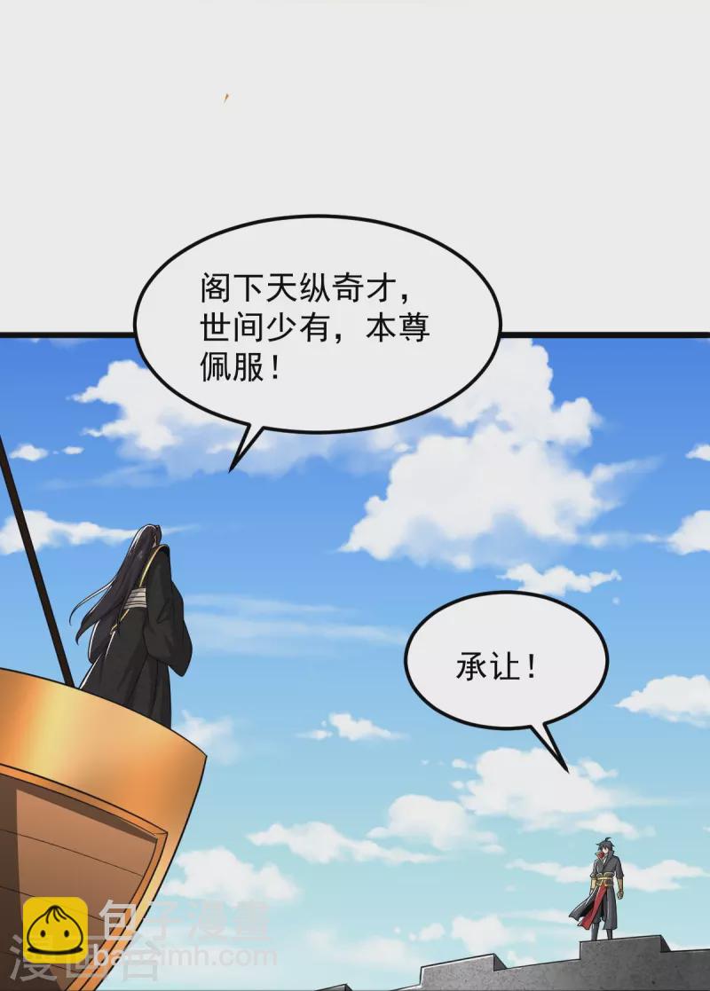 一劍獨尊 - 第289話 演戲 - 6