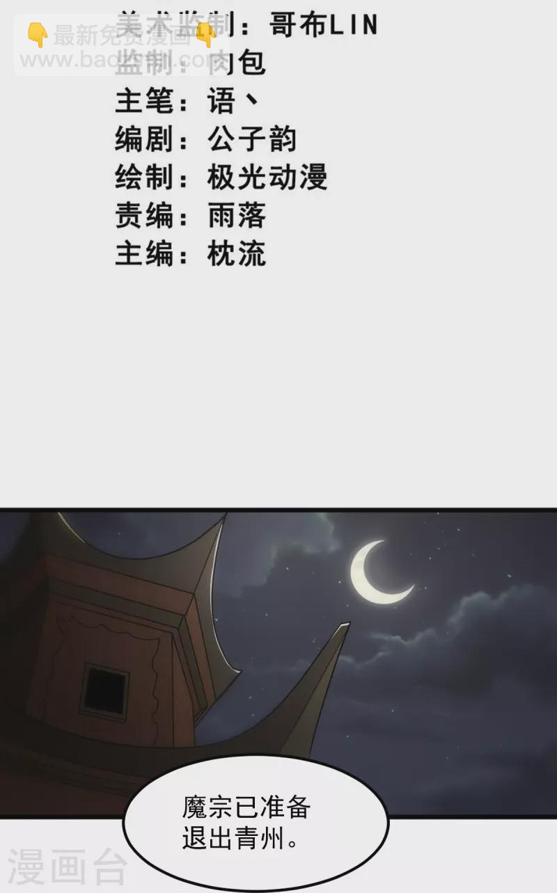 一劍獨尊 - 第289話 演戲 - 3