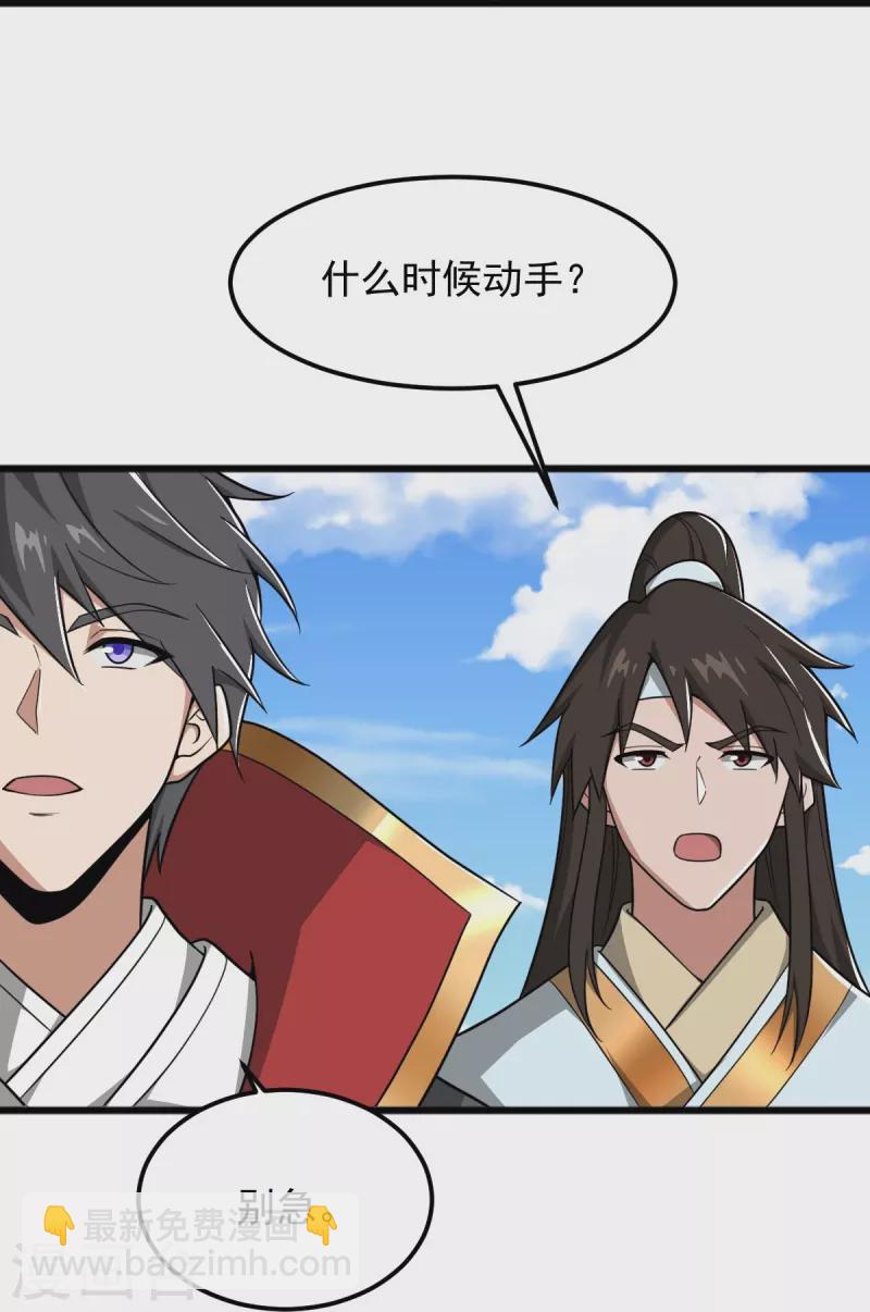 一劍獨尊 - 第289話 演戲 - 2