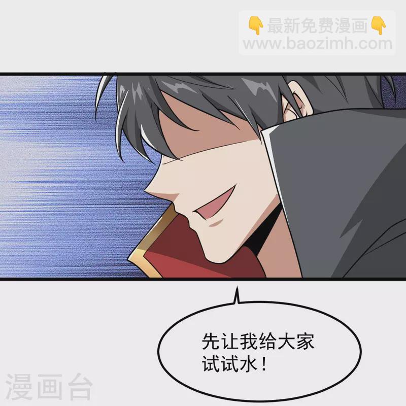 一劍獨尊 - 第289話 演戲 - 3