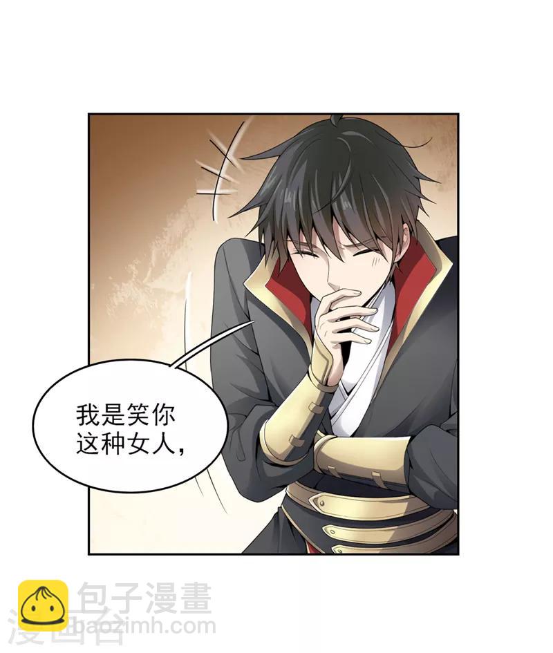 一劍獨尊 - 第30話 你太高看自己了 - 3