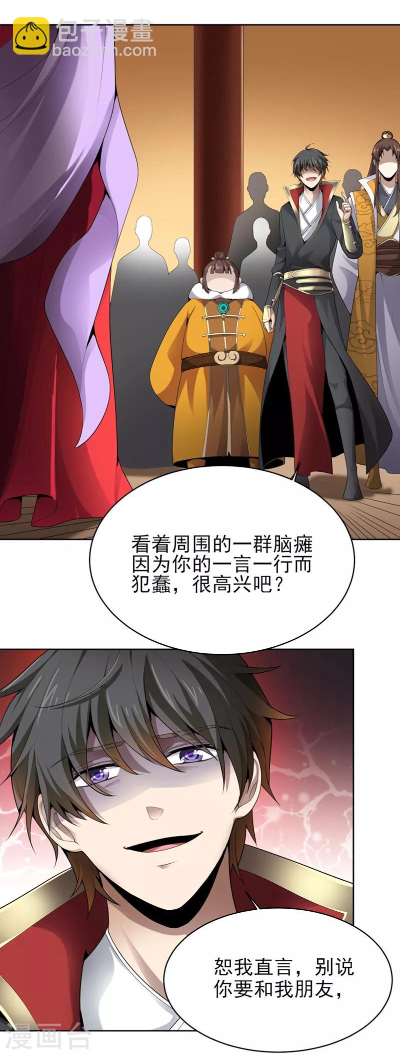 一劍獨尊 - 第30話 你太高看自己了 - 5