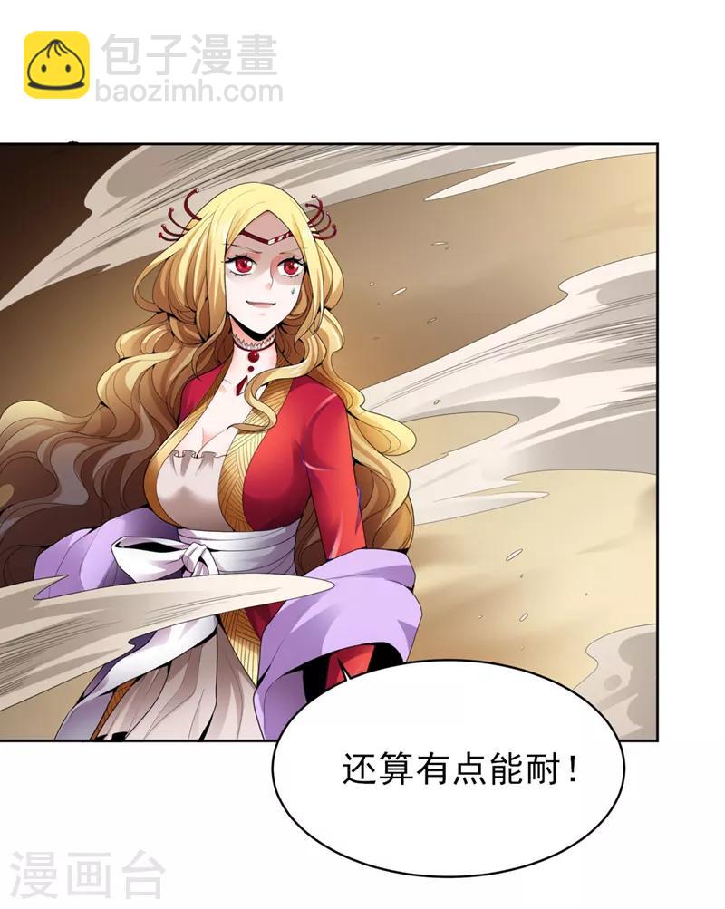 一劍獨尊 - 第30話 你太高看自己了 - 5