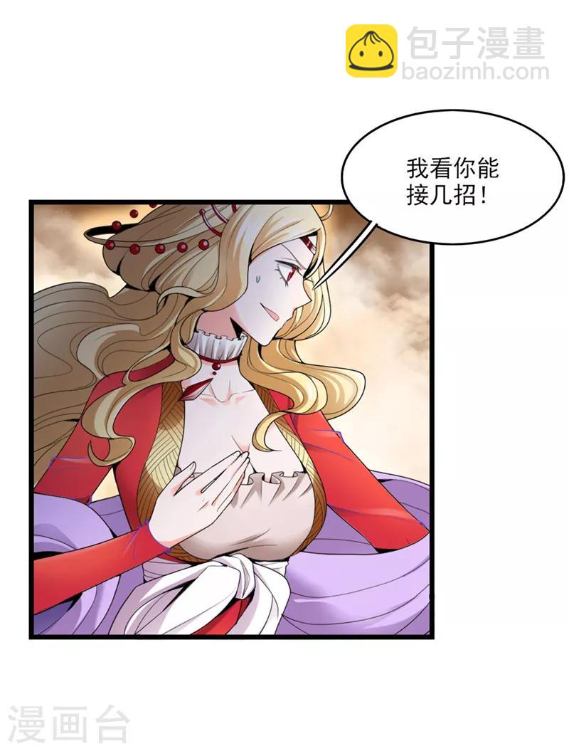 一劍獨尊 - 第30話 你太高看自己了 - 1