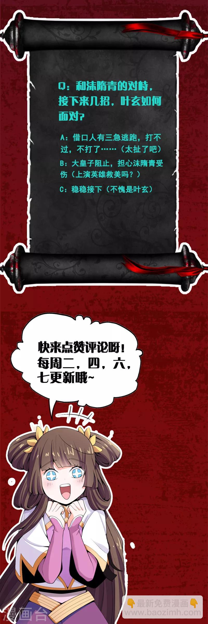 一劍獨尊 - 第30話 你太高看自己了 - 2