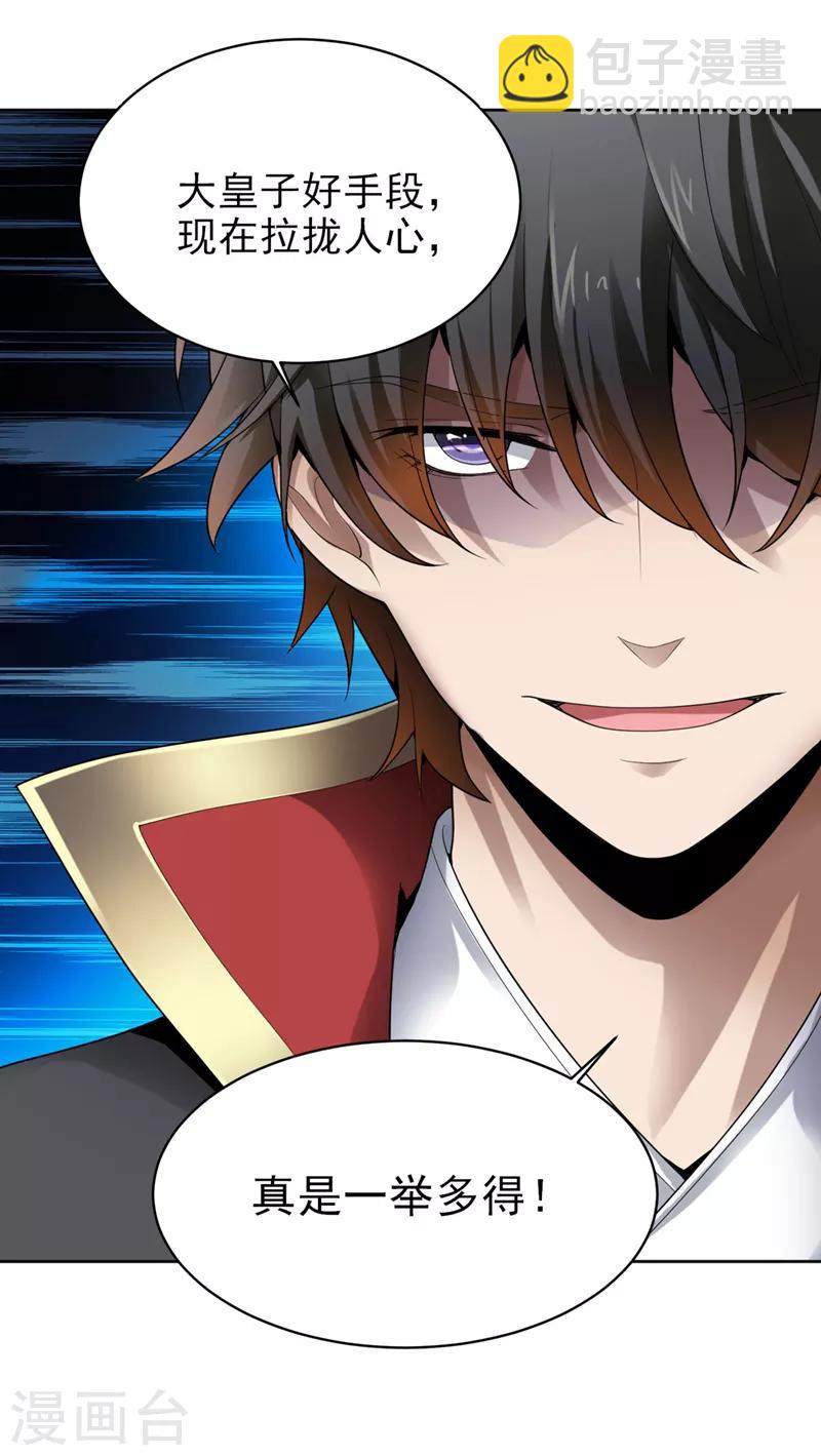 一劍獨尊 - 第30話 你太高看自己了 - 5