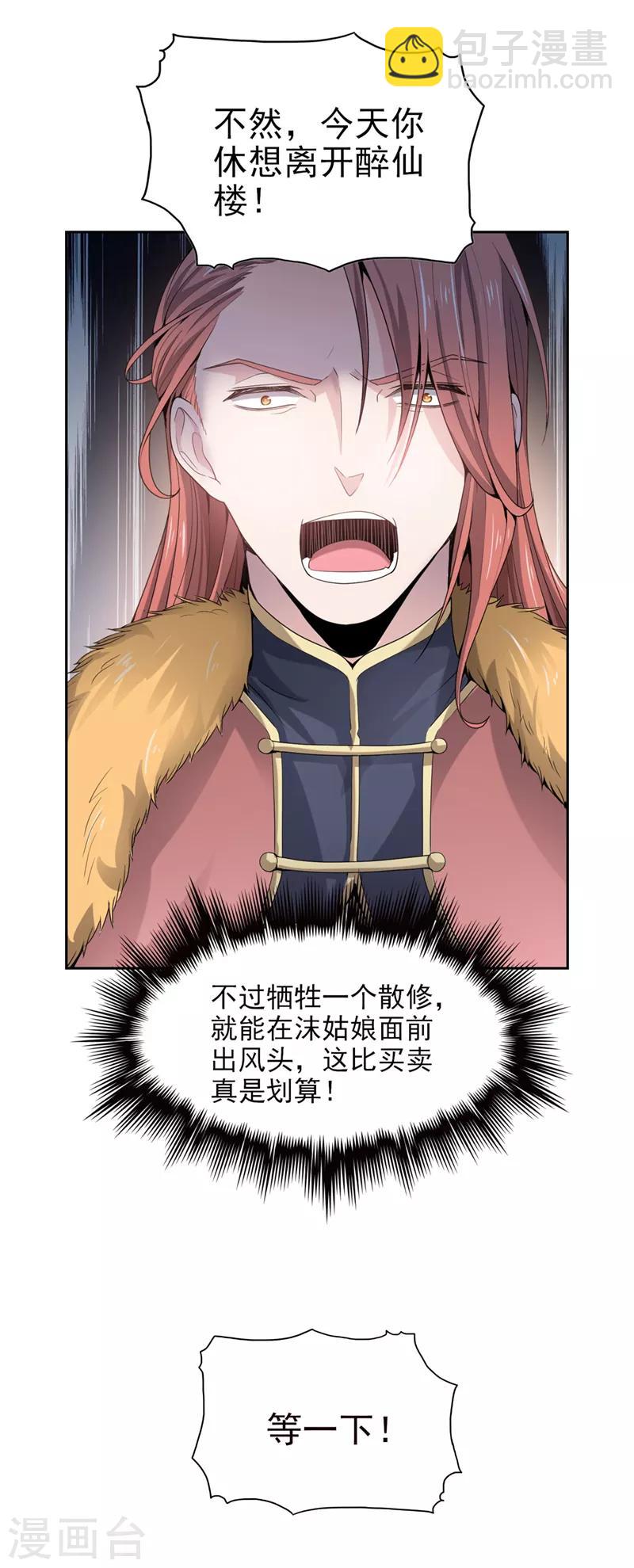 一劍獨尊 - 第30話 你太高看自己了 - 2