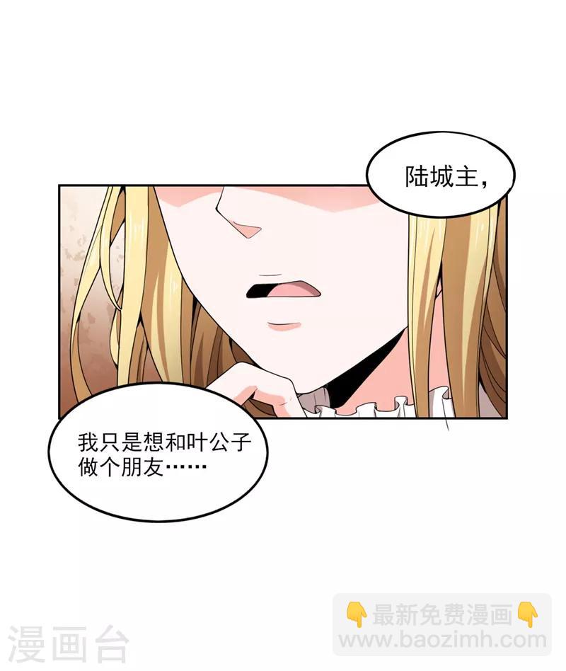 一劍獨尊 - 第30話 你太高看自己了 - 4