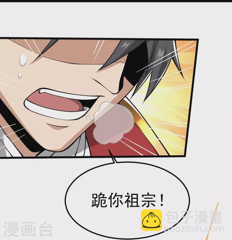 一劍獨尊 - 第291話 歸你祖宗！ - 4