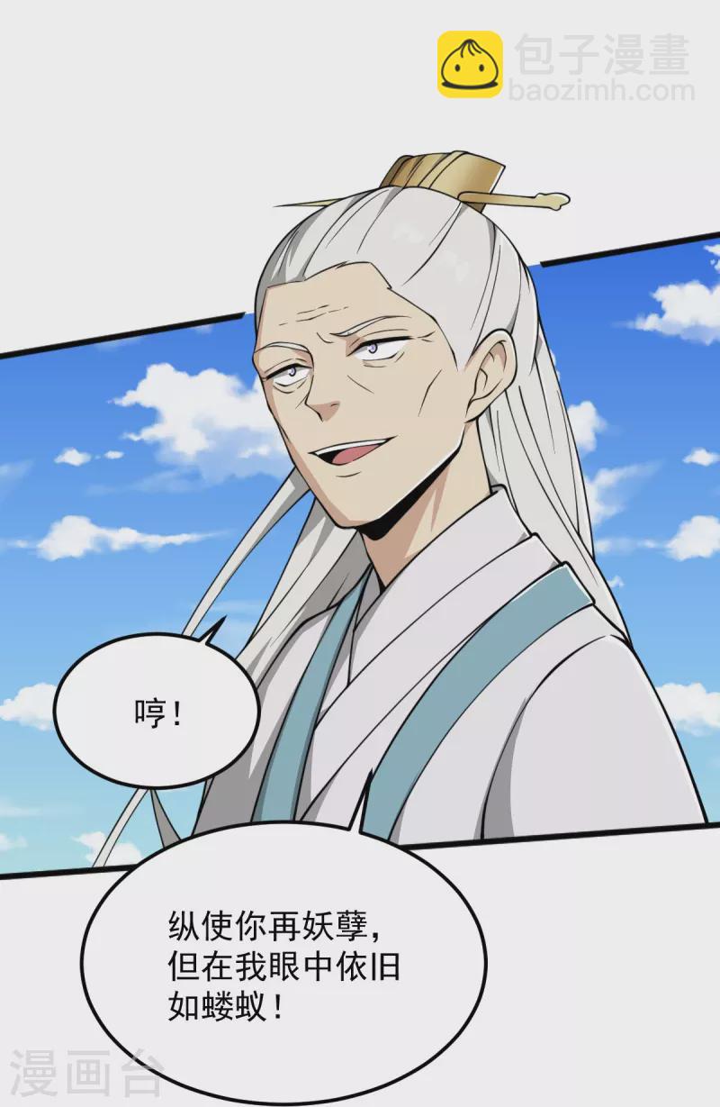 一劍獨尊 - 第291話 歸你祖宗！ - 3