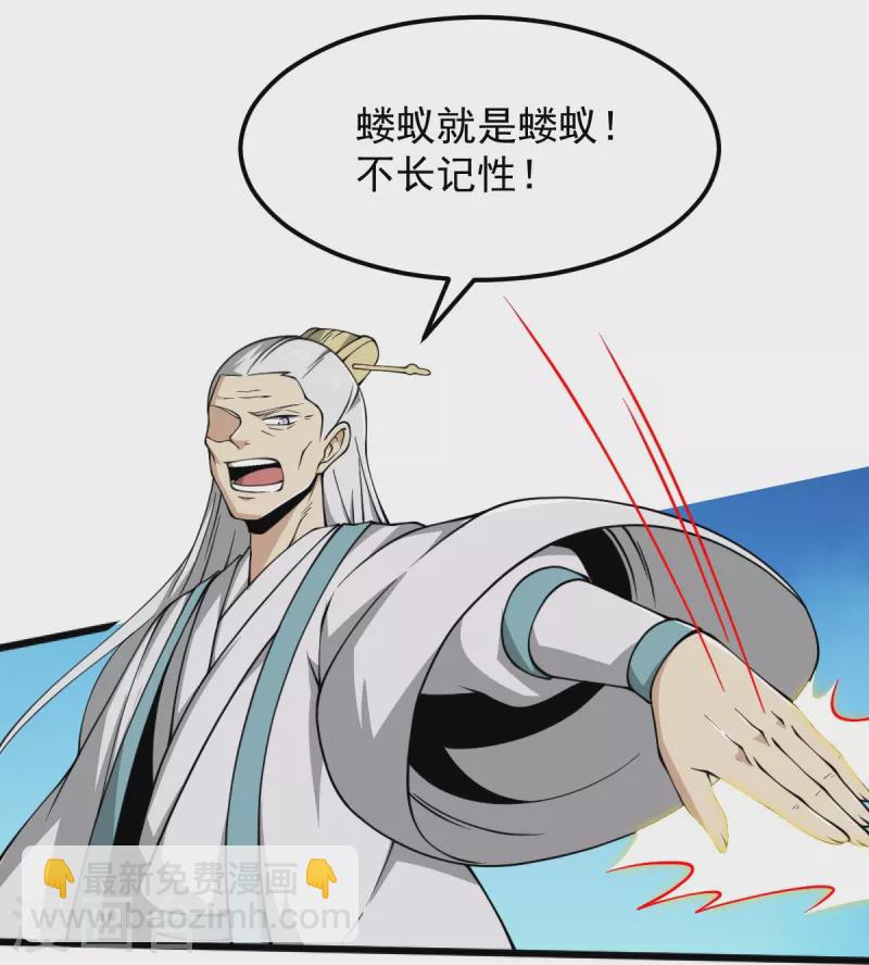 一劍獨尊 - 第291話 歸你祖宗！ - 5