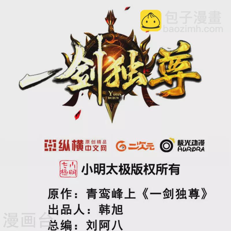 一劍獨尊 - 第291話 歸你祖宗！ - 2