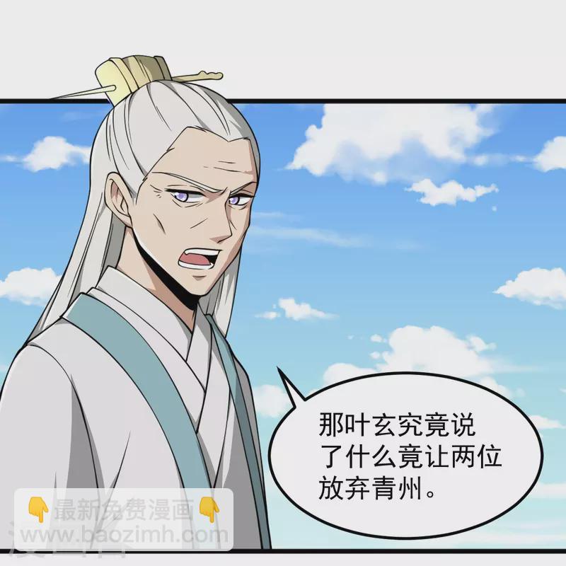 一劍獨尊 - 第291話 歸你祖宗！ - 5