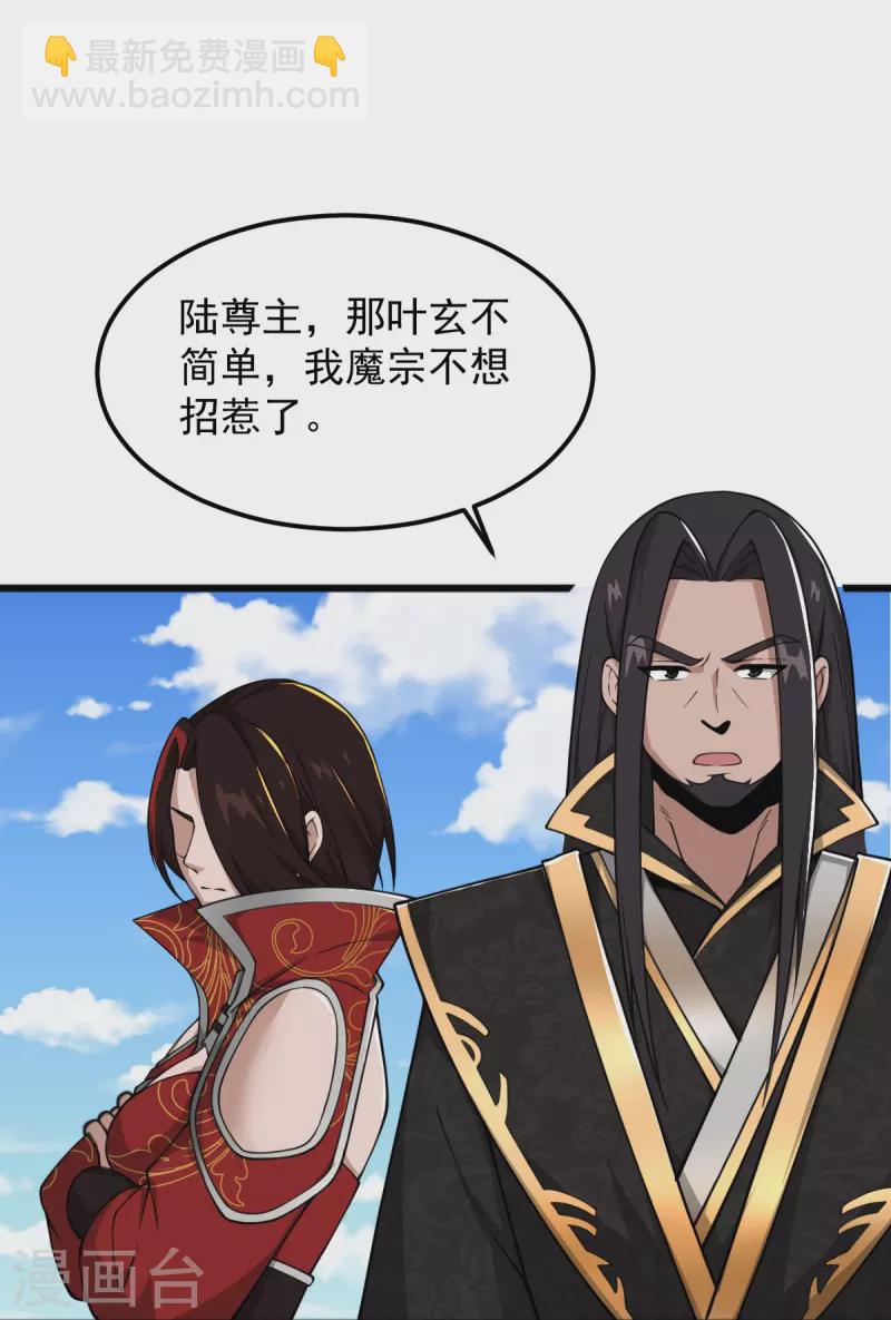 一劍獨尊 - 第291話 歸你祖宗！ - 6