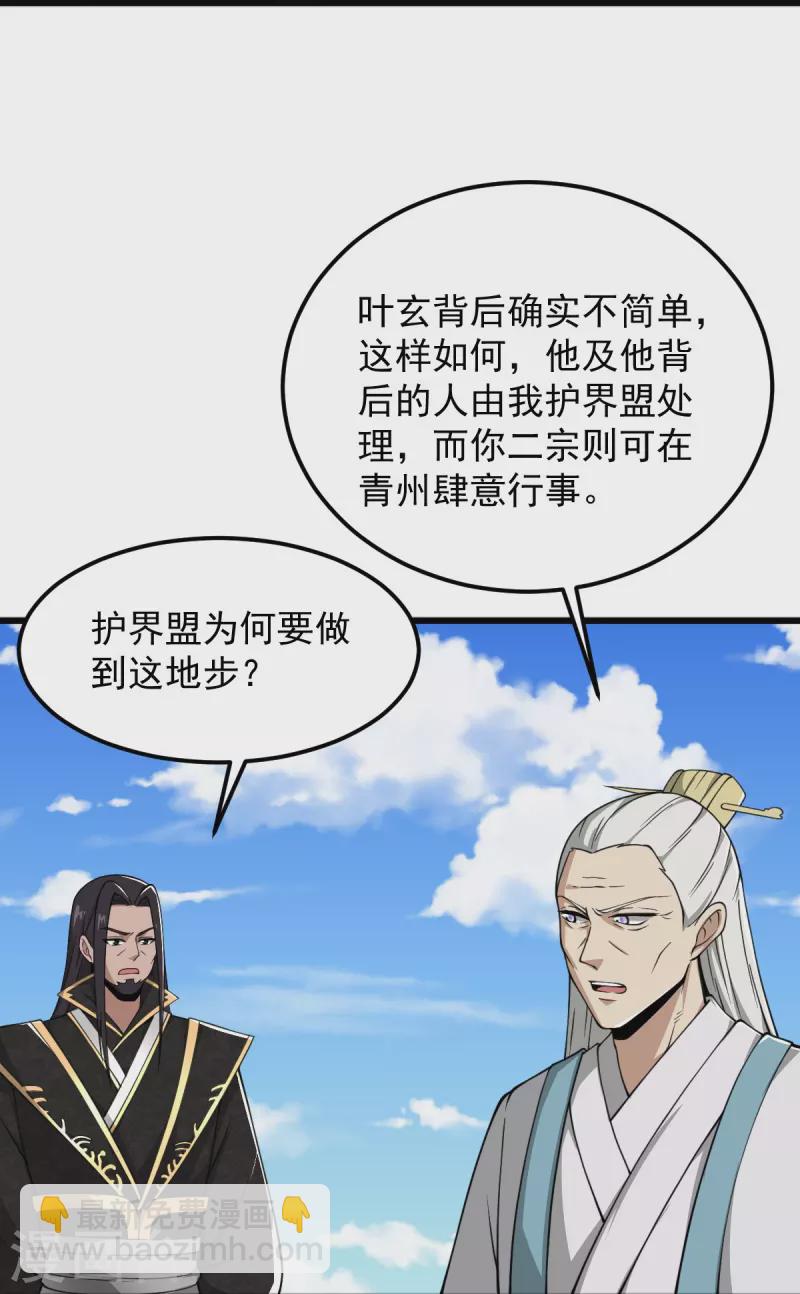 一劍獨尊 - 第291話 歸你祖宗！ - 1