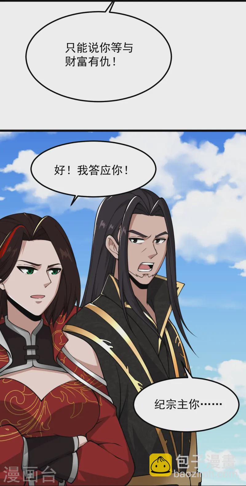 一劍獨尊 - 第291話 歸你祖宗！ - 3