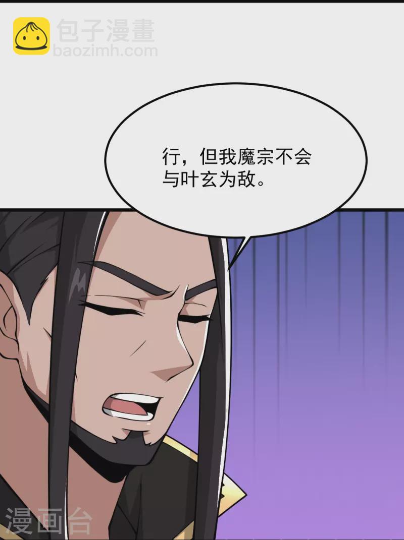 一劍獨尊 - 第291話 歸你祖宗！ - 4