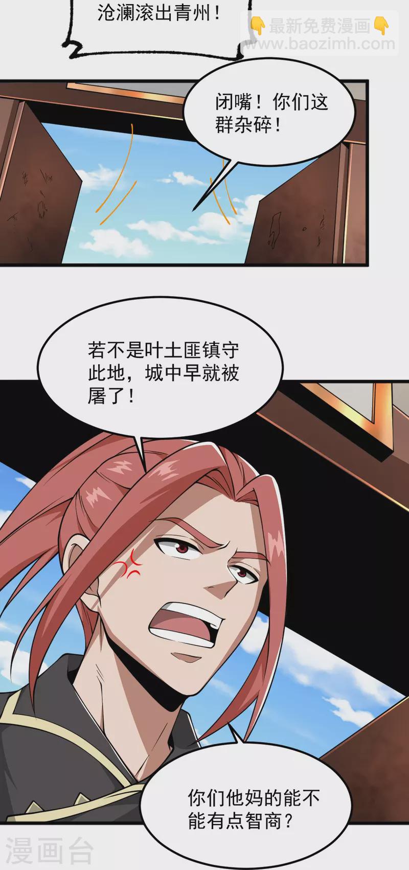 一劍獨尊 - 第291話 歸你祖宗！ - 1