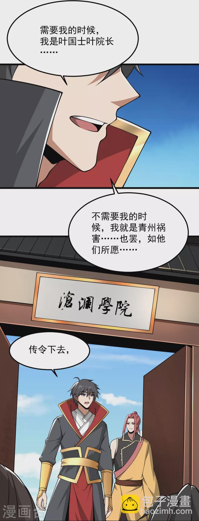 一劍獨尊 - 第291話 歸你祖宗！ - 3