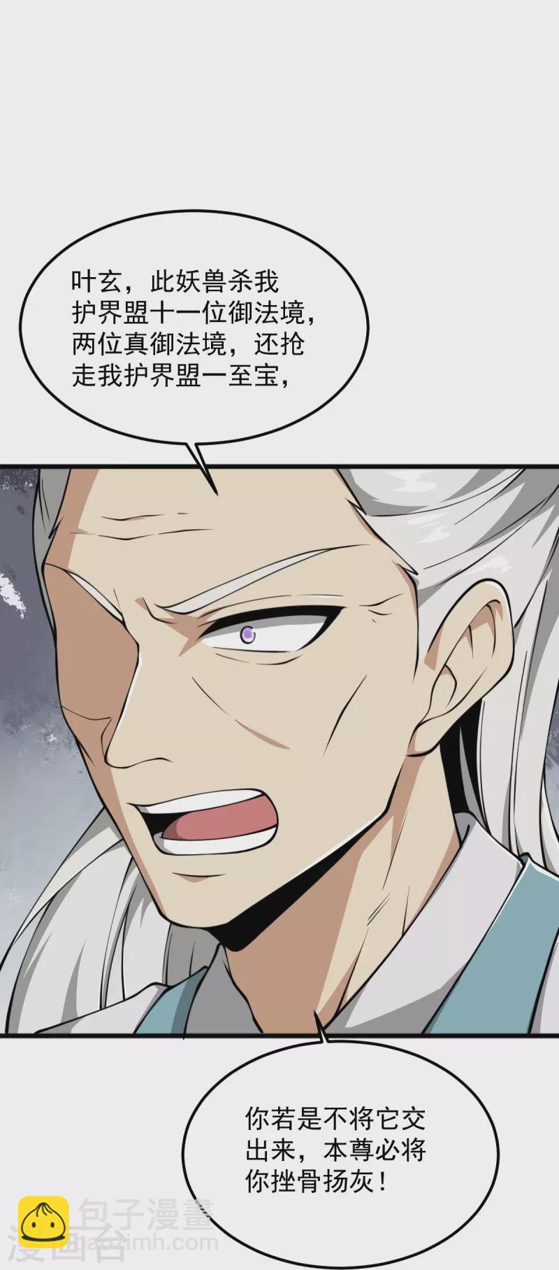 一劍獨尊 - 第291話 歸你祖宗！ - 4