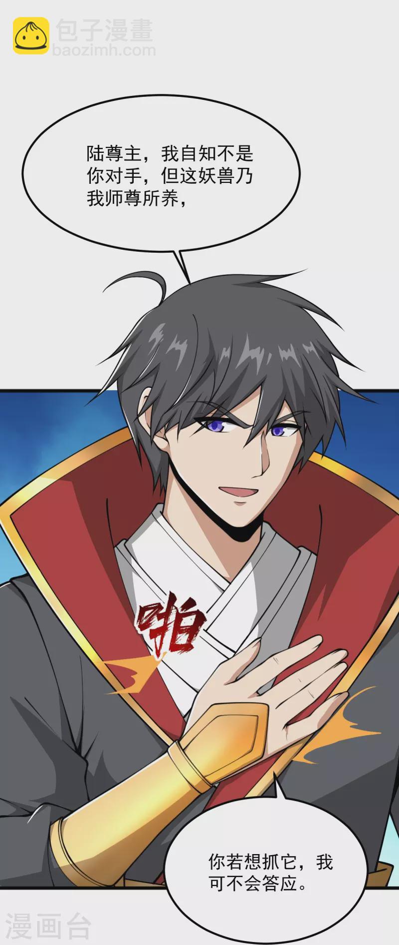 一劍獨尊 - 第291話 歸你祖宗！ - 5