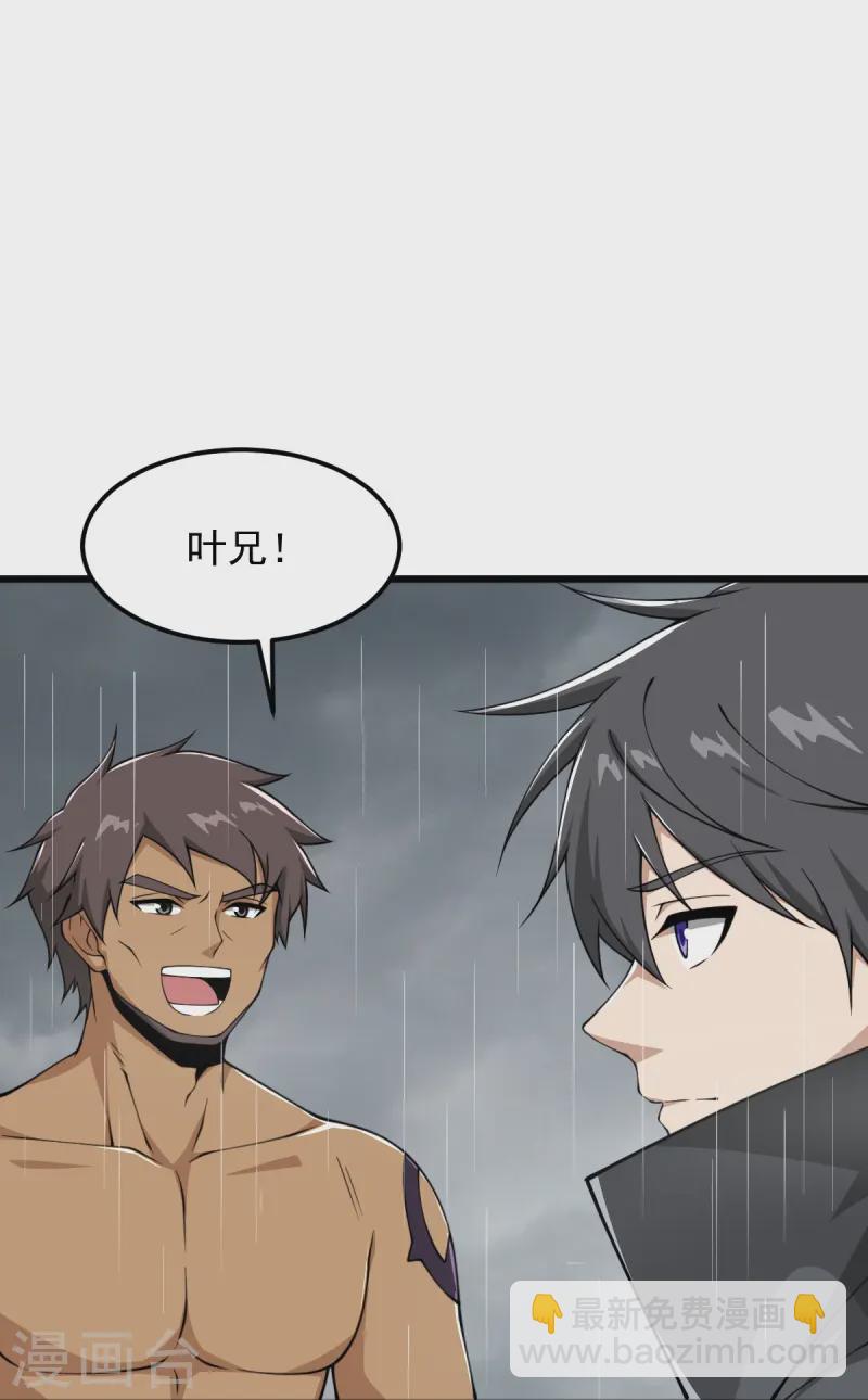 一劍獨尊 - 第293話 分別 - 4